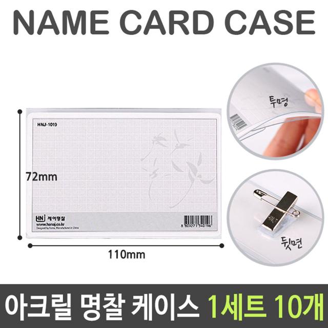 아크릴 명찰 케이스 투명 대 10개 세트 행사용