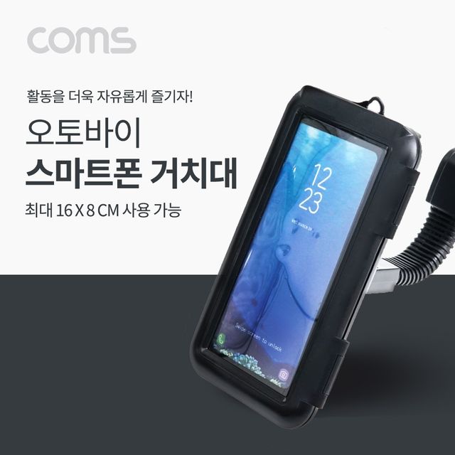 오토바이 스마트폰 거치대 360도 회전 방수 케이스