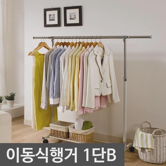 UPGRADE 이동식행거 옷걸이 1단B