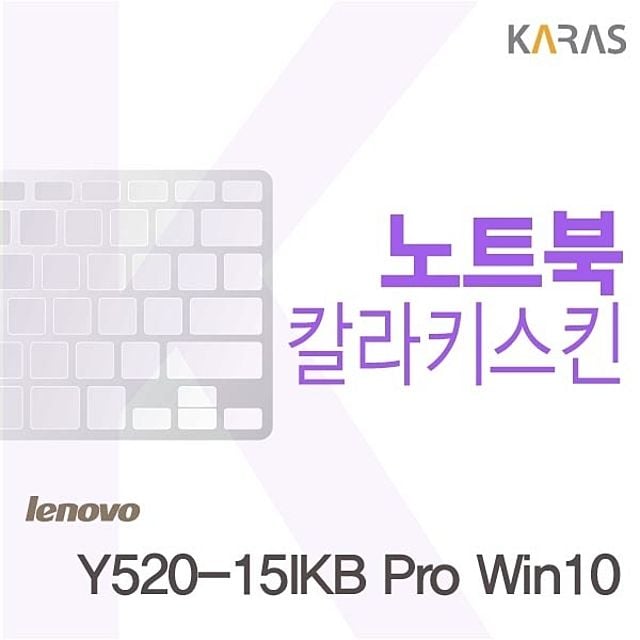 Y520-15IKB Pro Win10 용 칼라키스킨