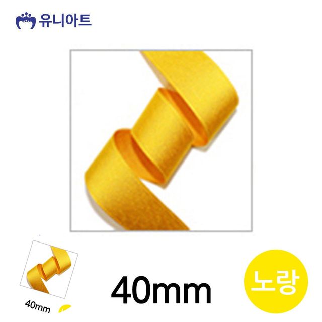 선물상자리본 선물포장끈 골직 롤 40mm 노랑