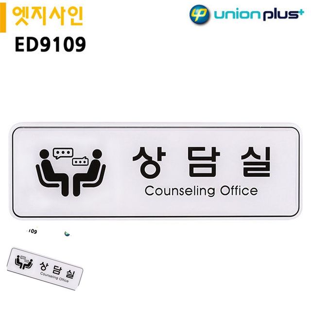 사무실푯말 도어사인 표지판 엣지사인 상담실 255x85mm