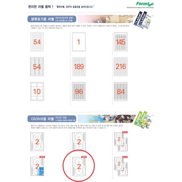 CD DVD용 라벨 CS-3642P 20매 한국폼텍