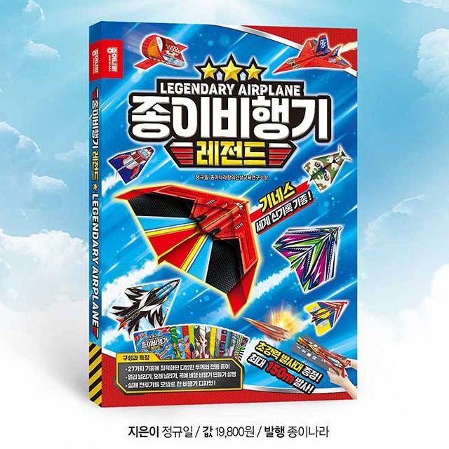 종이비행기 레전드 종이접기 사무용품