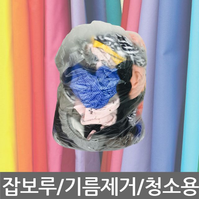 잡보루/기름청소/기름걸레/청소용/5kg