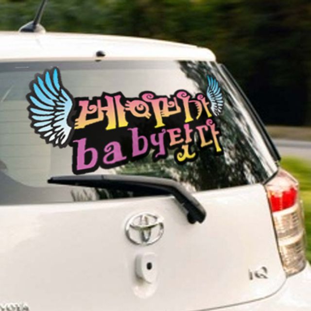 베이비가 baby 탓다 스티커