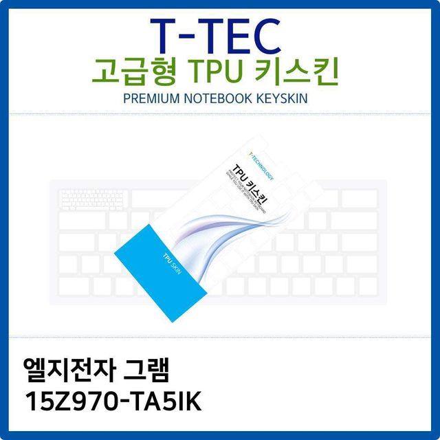 LG 그램 15Z970-TA5IK 전용 고급형 TPU 키스킨