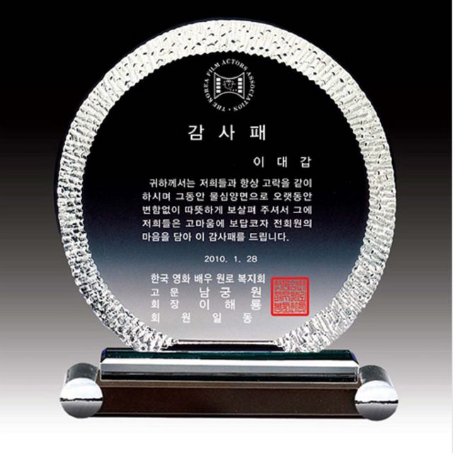 k5454 크리스탈 감사패 공로패 17X19 - 고급스러운 감사 선물