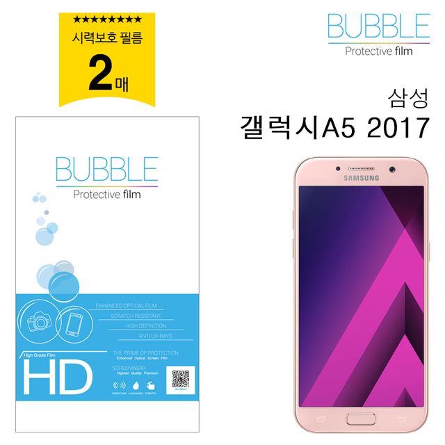 갤럭시A5 2017 블루라이트 차단 보호필름 2장 세트