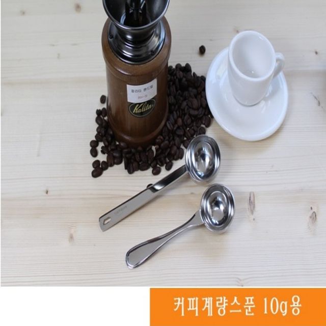 스텐 커피계량스푼 계량스푼 약수저 제과 제빵 10g