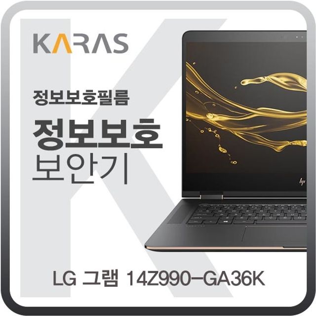 LG그램 14Z990-GA36K 노트북 액정보호필름, 정보보호 필터