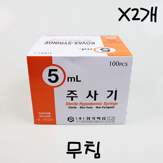 일회용주사기 5ml 무침 100개 X2개 병원용 의료용
