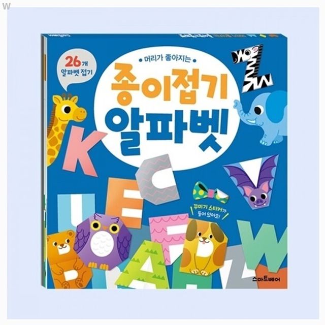 머리가 좋아지는 종이접기 알파벳