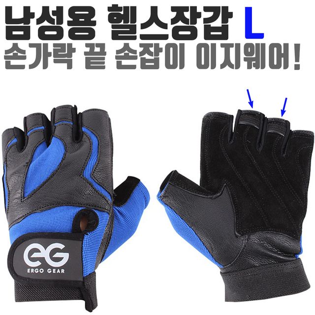 에르고기어 L 22cm 남성용 헬스 트레이닝 글러브 장갑