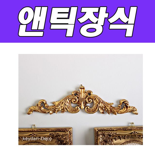 BNB 레오 나드 장식몰딩 (골드)