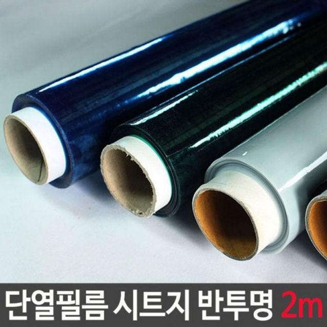 2m 시트지 반투명 단열필름 벽지 방한용품 결로방지