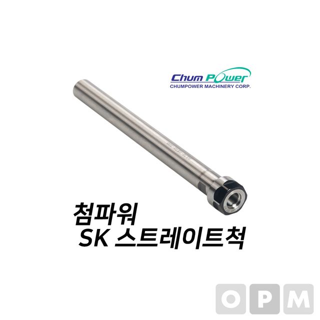 첨파워 SK 스트레이트 척 SK20-SK6-150 정밀 가공용