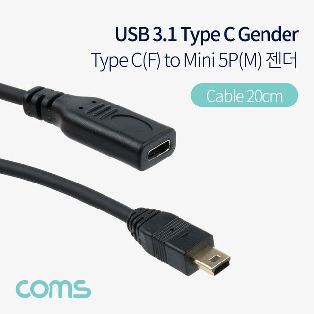 Coms USB 3.1 Type C 젠더 케이블 20cm 5Pin