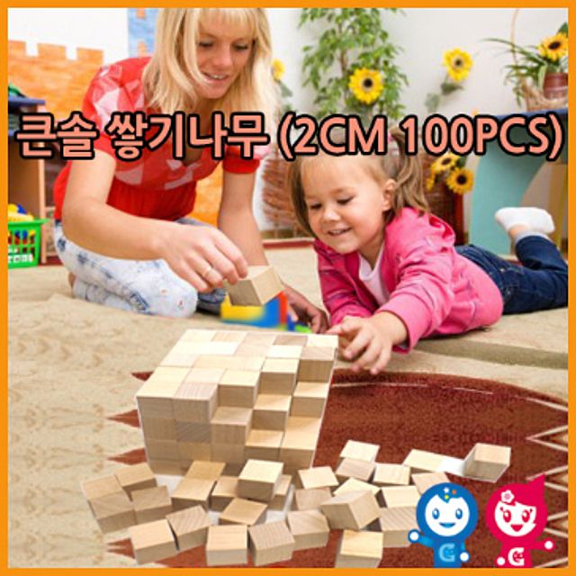 (큰솔교육)큰솔2cm쌓기나무100pcs(비취우드) 큰솔정육면체2cm 소마큐브 카프라 펜토미노 가베