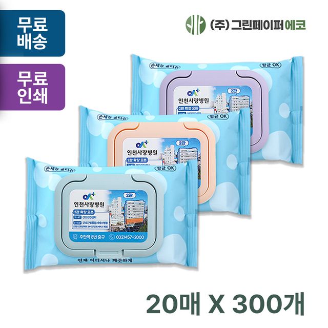 손세정 크린 컬러캡형 20매 휴대용 물티슈 판촉 홍보 전도용 300개
