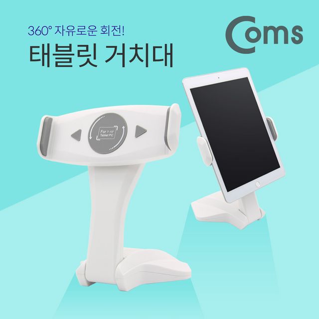 Coms 360도 회전 태블릿 거치대 White