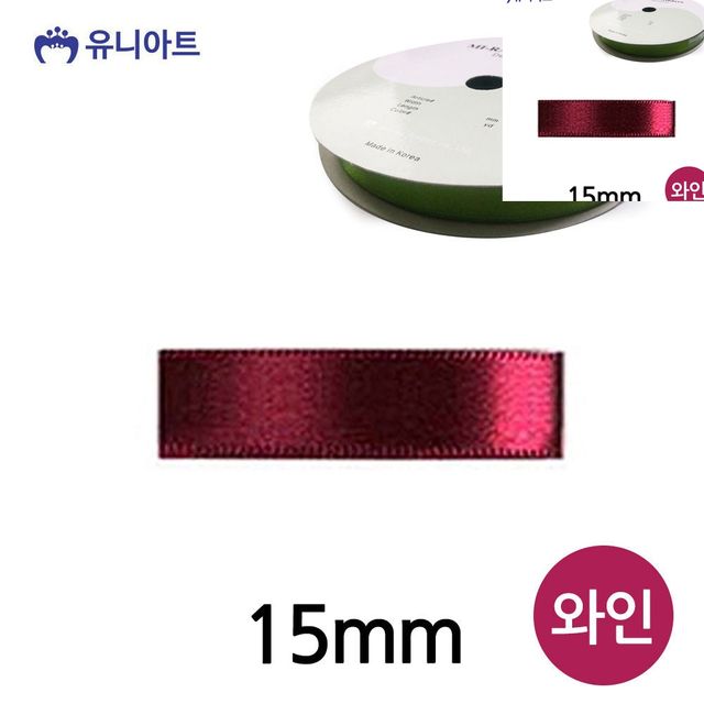 포장리본끈 선물포장끈 공단 롤 15mm 와인