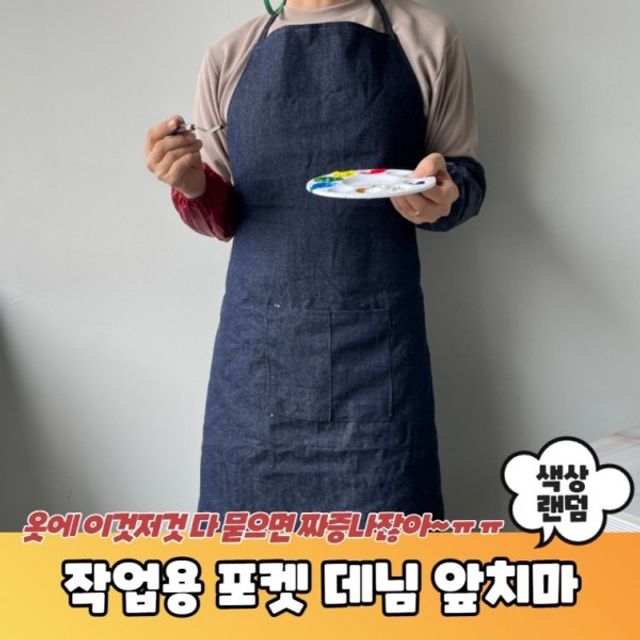 용접 작업용 공방앞치마 포켓 데님 앞치마