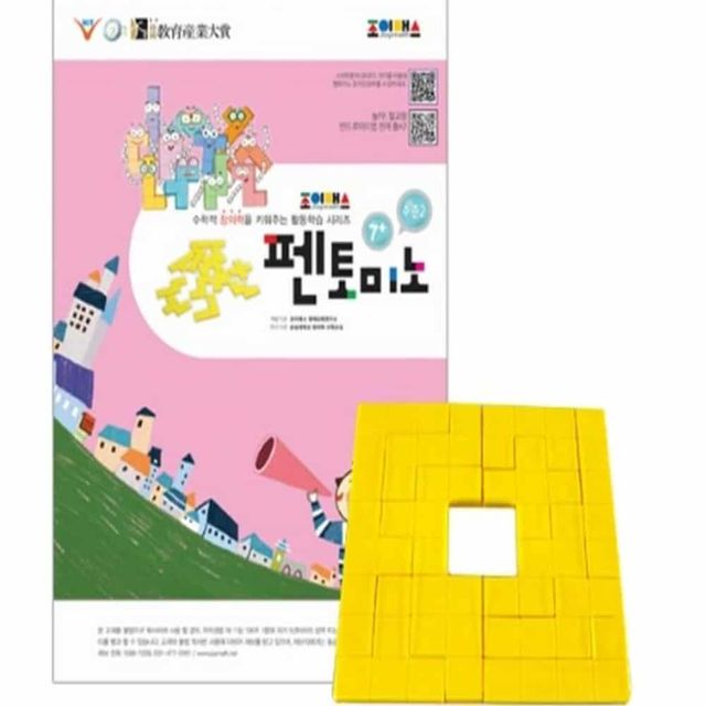펜토미노 수준2 세트 수학교구 수학퍼즐