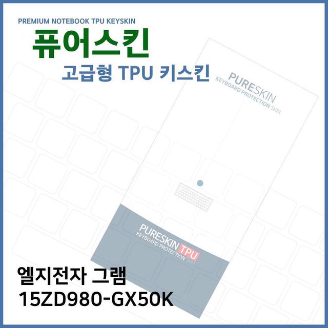 E.LG 그램 15ZD980-GX50K 노트북 TPU 키스킨 (고급형)