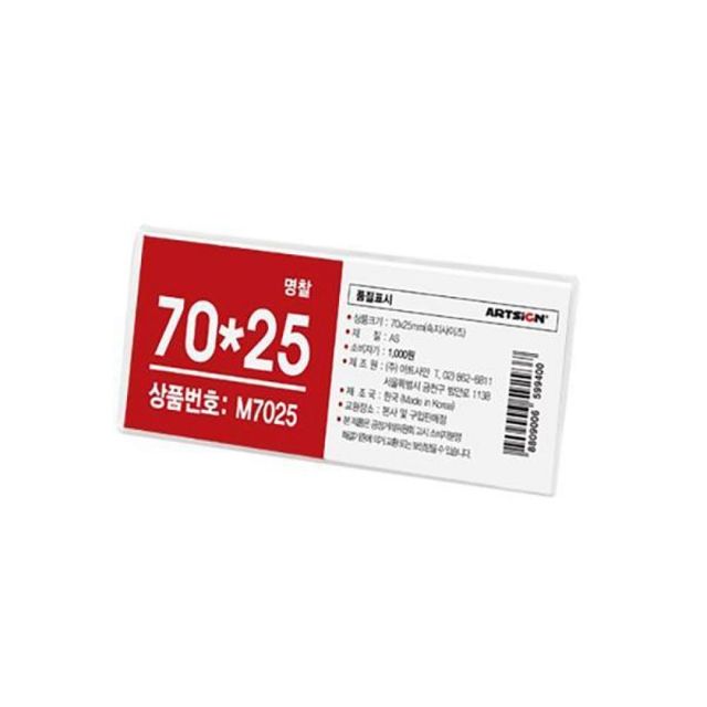 아트사인 아크릴명찰 70X25mm M7025 10개입