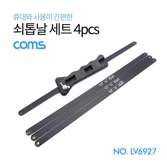 Coms 쇠톱날 세트(4개입) 31cm