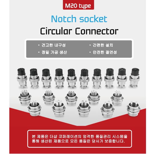 M20 20mm 원형 커넥터 항공단자 써큘러 암수세트 SCN