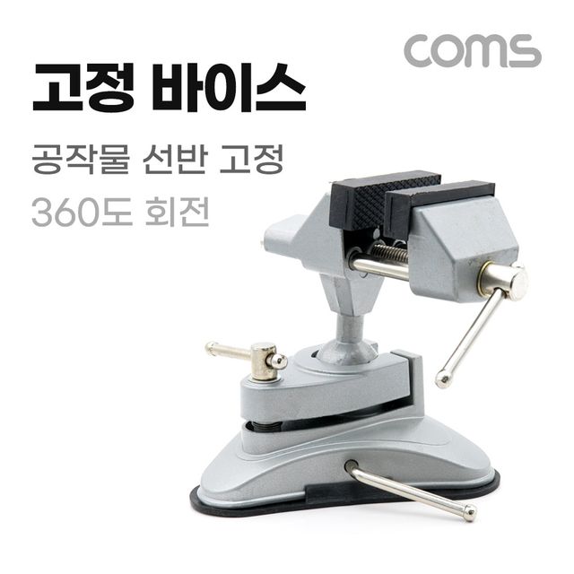 Coms 공작물 고정 바이스 360도 회전 흡착식