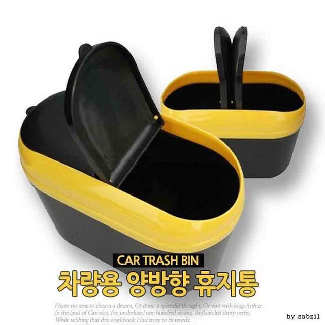 차량용 양방향 휴지통