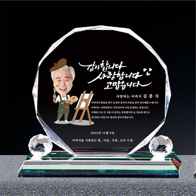 TBZ 205-7 크리스탈 캐릭터 상패
