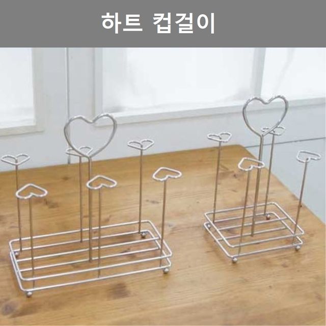 귀여운 디자인 하트 컵걸이 거치대 주방 테이블 웨어