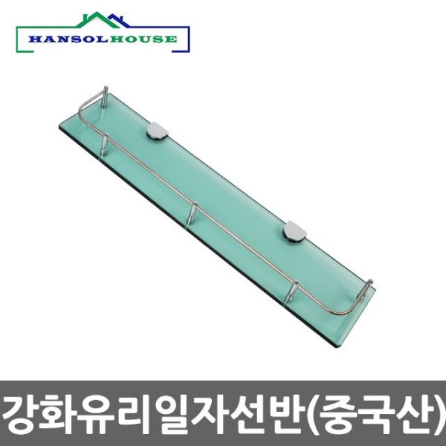 일자 유리 선반 강화유리 욕실 선반 벽 선반 화장실 선반