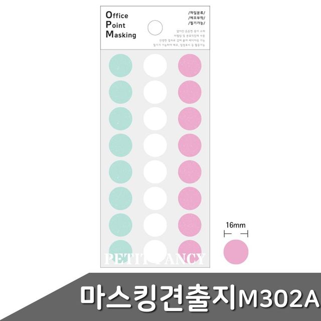 16mm 마스킹 견출지 6매입 라벨 스티커