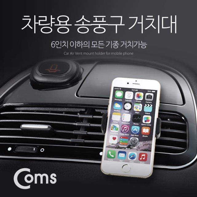 스마트폰 차량용 거치대 (6형 이하) Black