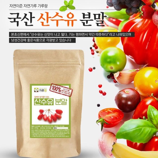 국산 산수유분말 200g 과일 열매 건강 천연 조미료