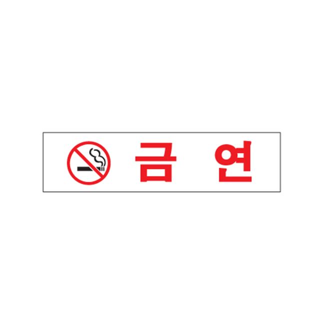 아트사인 0887 아크릴 금연표지판