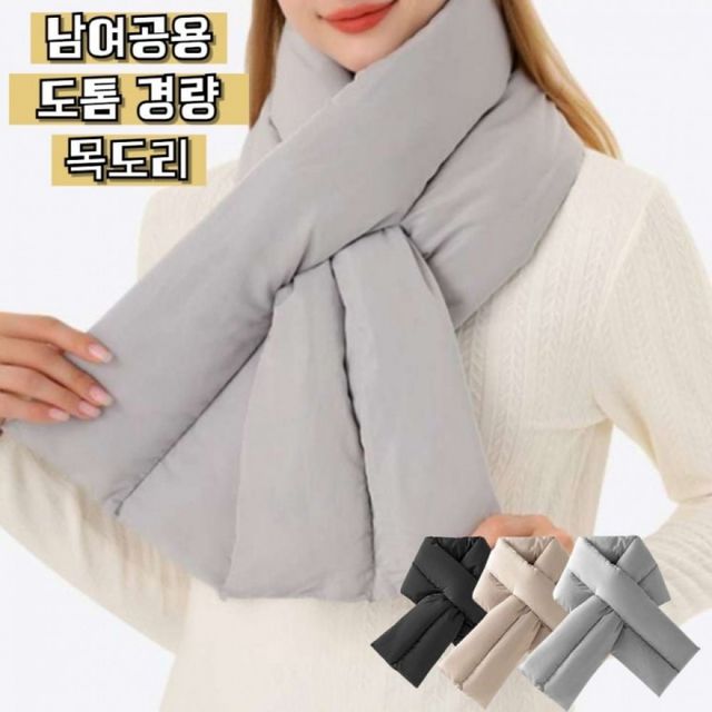 패딩목도리 겨울 남녀공용 머플러