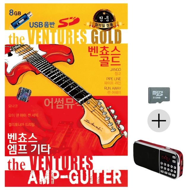 효도라디오 SD 벤쵸스 골드 엠프기타