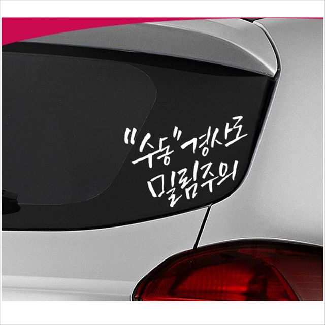 D24 수동 경사로 밀림주의 차량용 데칼스티커 TKCH-22