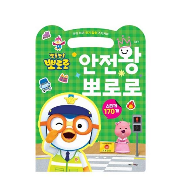 스티커북 6000안전왕