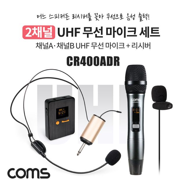 2채널 UHF 무선 마이크 핀마이크 리시버 C타입젠더