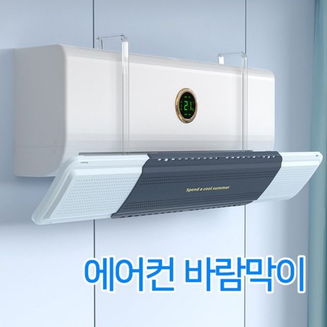 에어컨 윈드쉴드 풍향조절 거치식 벽걸이 커버 바람막