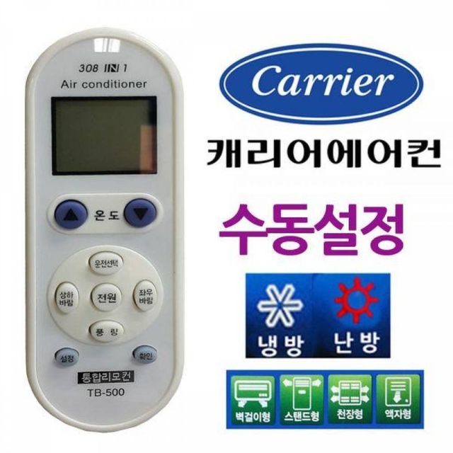 BS 다와 만능 에어컨리모컨 케리어 수동설정