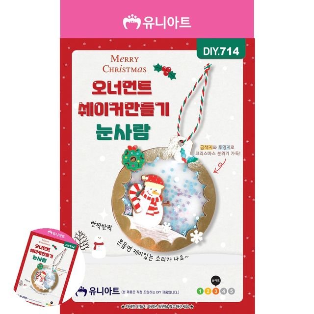유아 만들기 키트 오너먼트 쉐이커 눈사람 재료 세트