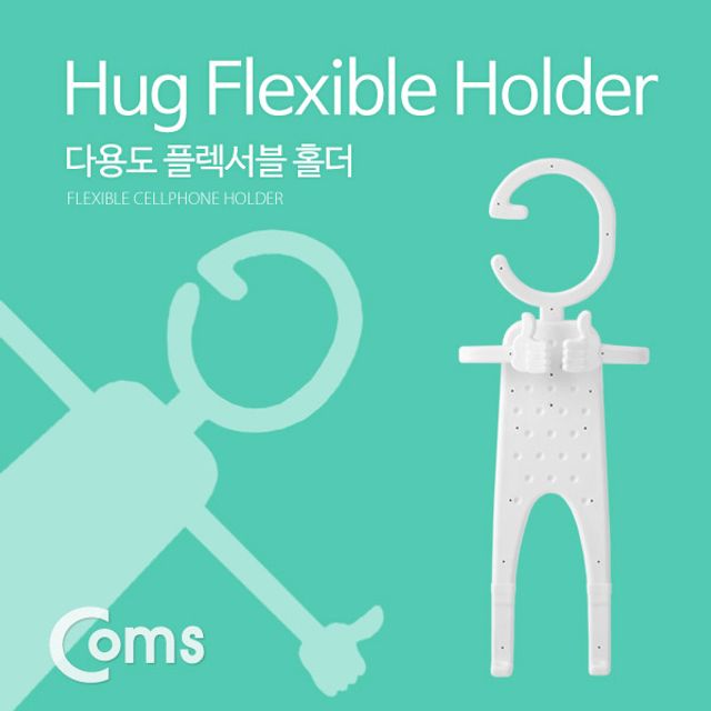 스마트폰 홀더 White 플렉시블(Flexible 자바라)